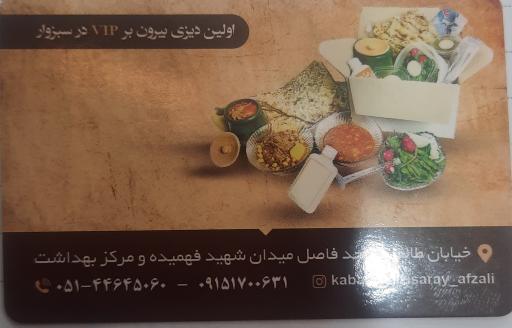 عکس دیزی سرا و کبابی افضلی