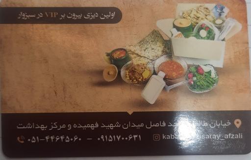 دیزی سرا و کبابی افضلی