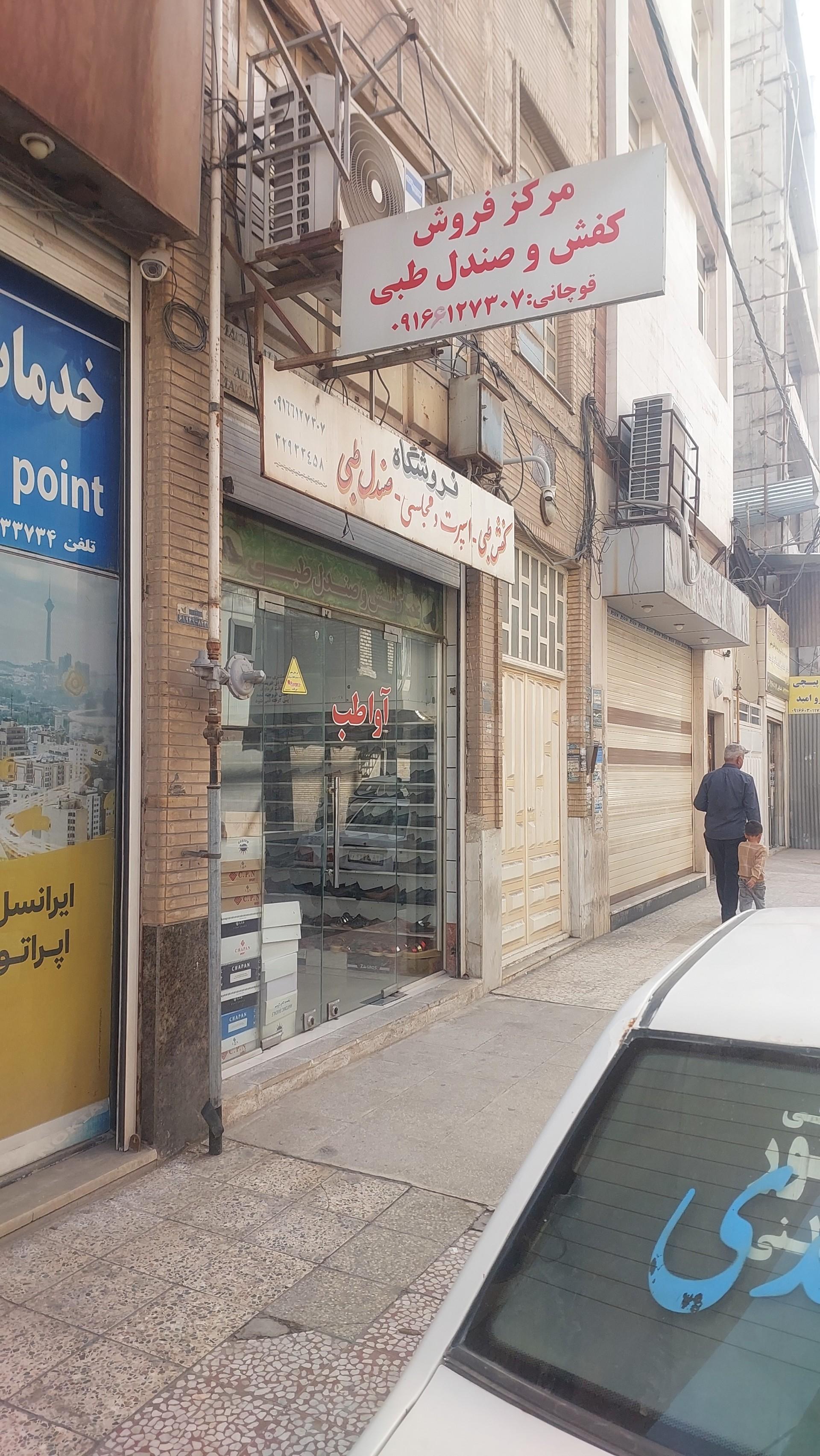 عکس کفش آوا طب