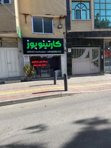 عکس فروشگاه کارتخوان برومند