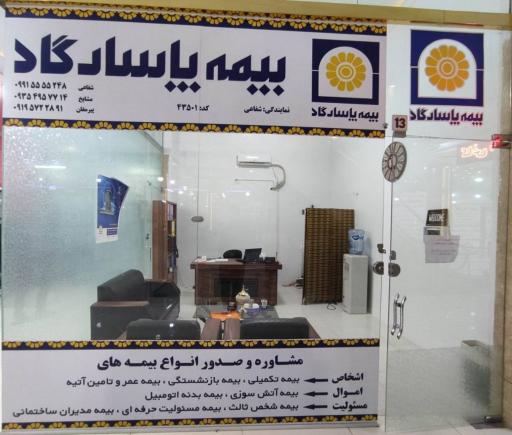 بیمه پاسارگاد