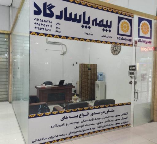 عکس بیمه پاسارگاد