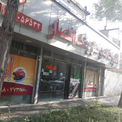 عکس رستوران و کترینگ انصار