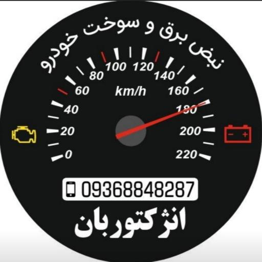 عکس انژکتوربان 