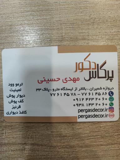 عکس پرگاس دکور
