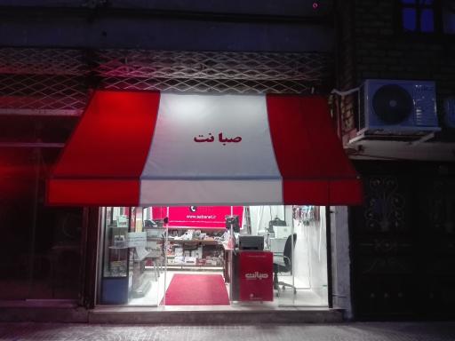 انفورماتیک ساریکا (صبانت)