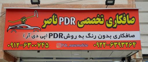 عکس صافکاری تخصصی pdr (پی دی ار) ناصر