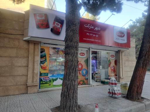 عکس شهرمارکت