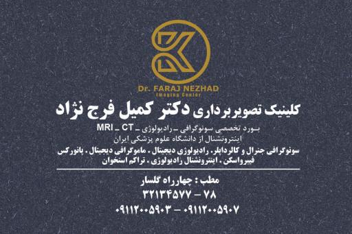 عکس سونوگرافی رادیولوژی دکتر فرج نژاد