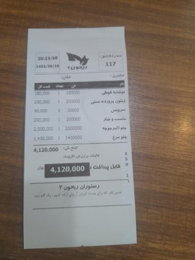عکس رستوران ریحون 2
