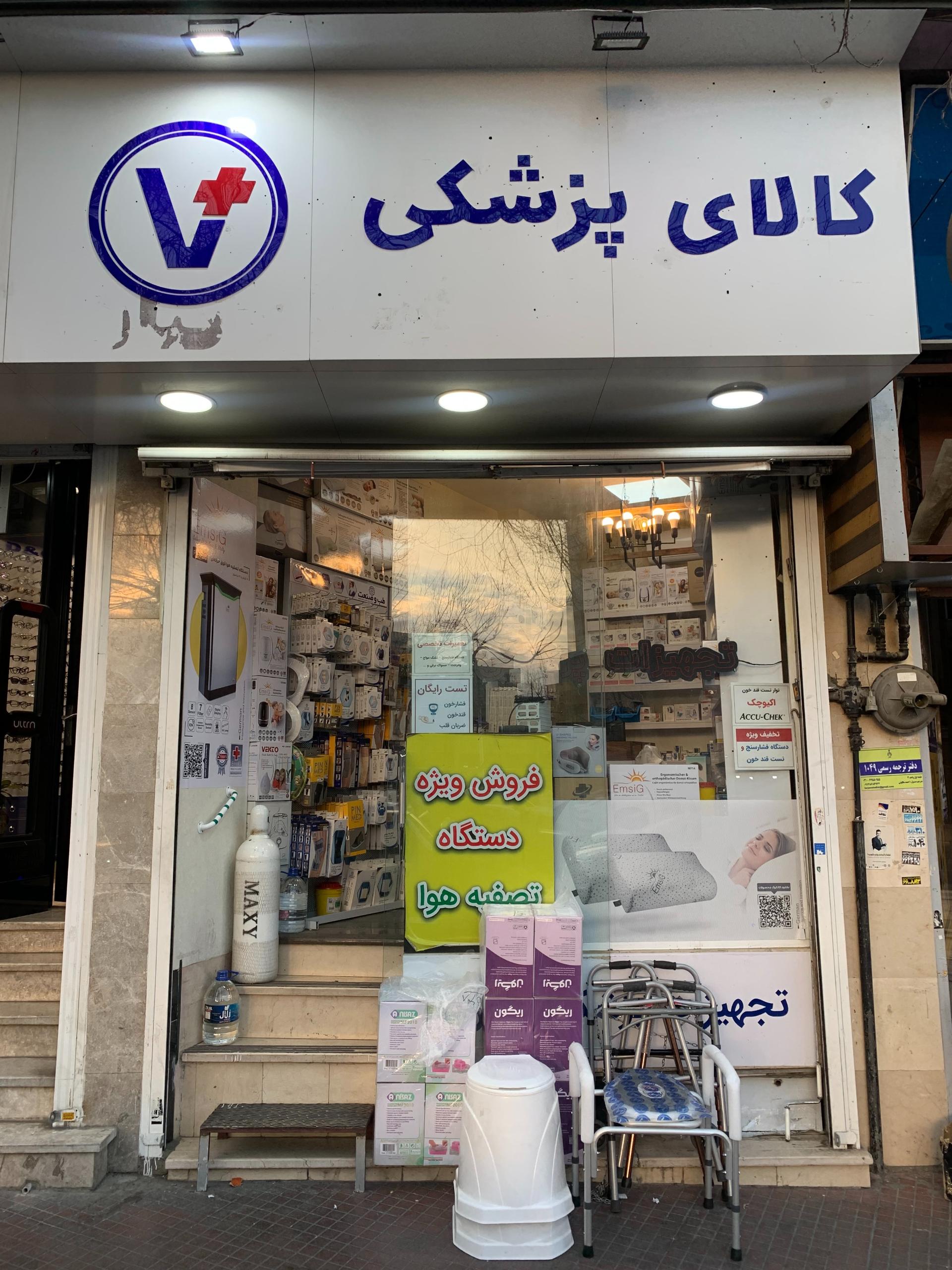 عکس تجهیزات پزشکی واران