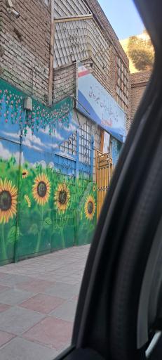 عکس پیش دبستانی و دبستان البرز