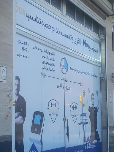 عکس باشگاه Ems فیت باکس