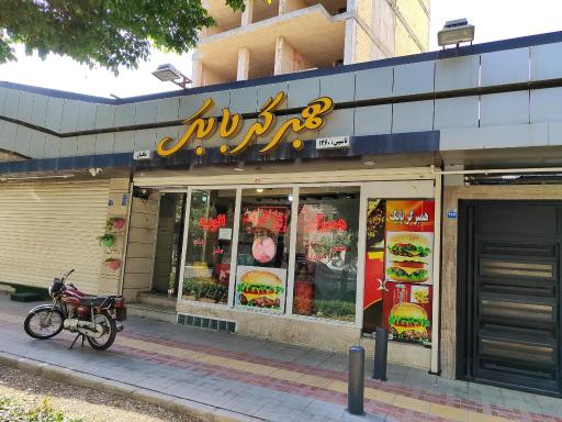 عکس همبرگر بابک