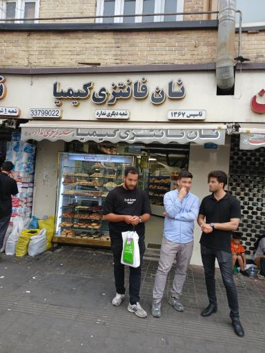 عکس نان فانتزی کیمیا