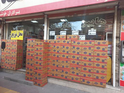 عکس هایپر شاهد 