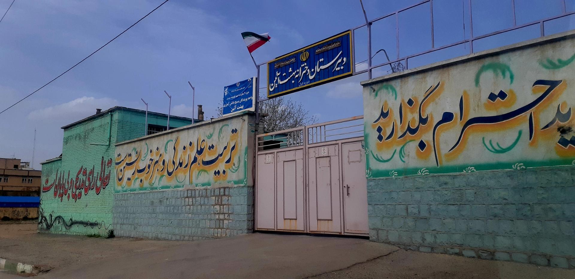 عکس بهشت آیین