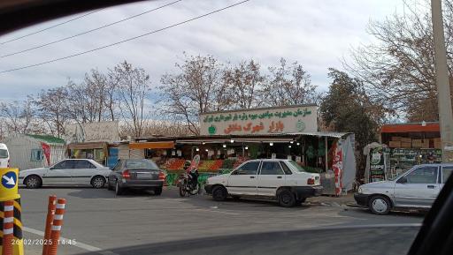 عکس میوه وتربار شهرک دانش