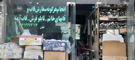 عکس گالری قاب مروارید 