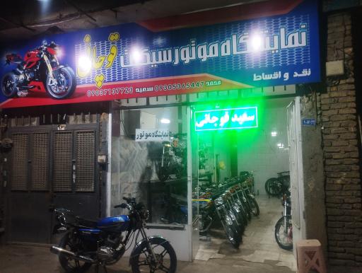 عکس موتور سیکلت قوچانی 