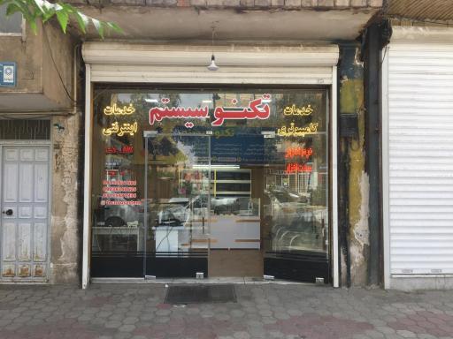 عکس تکنو سیستم