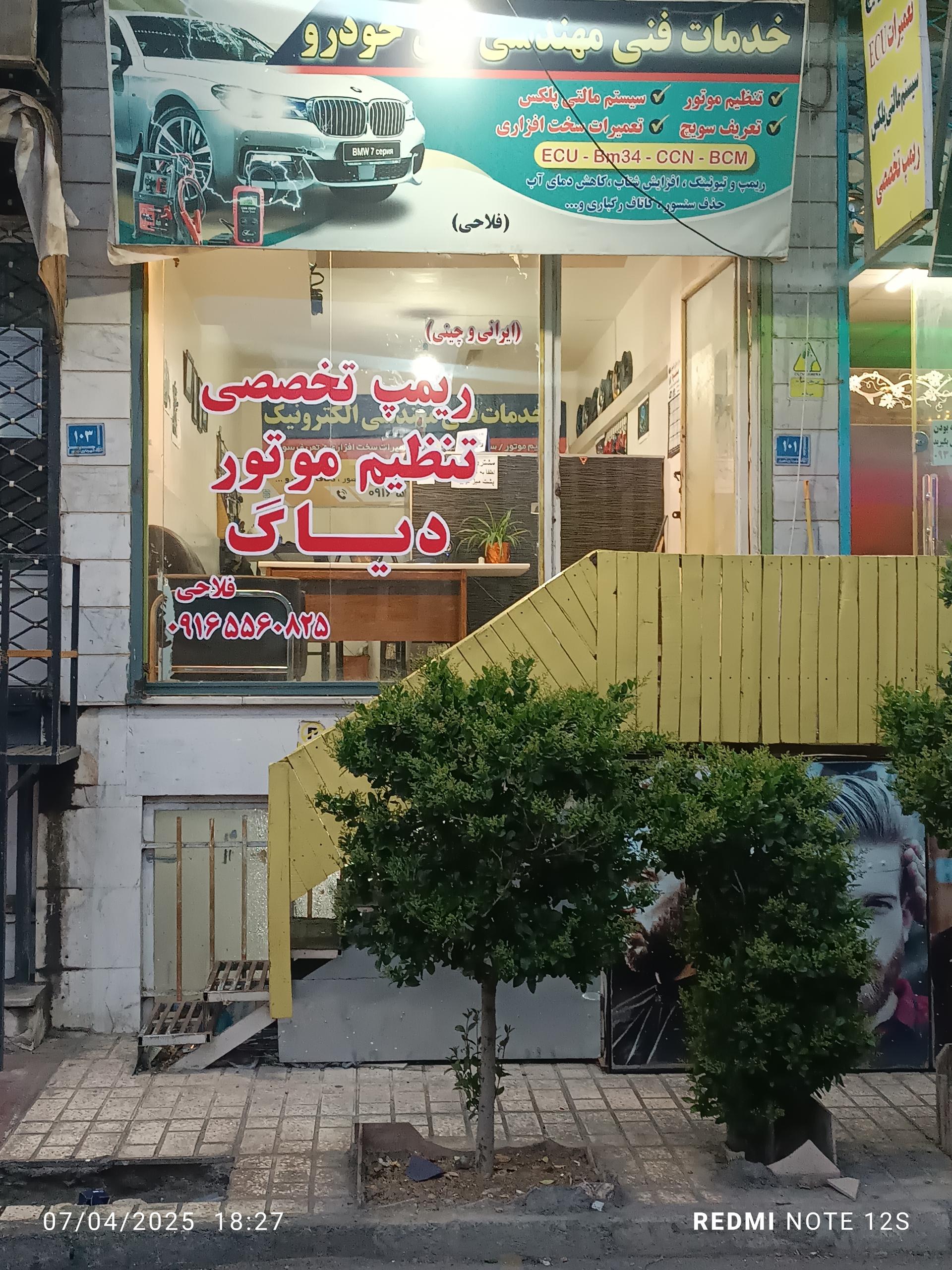 عکس خدمات فنی مهندسی برق خودرو فلاحی