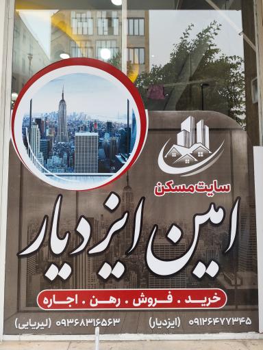 عکس سایت مسکن امین ایزدیار 