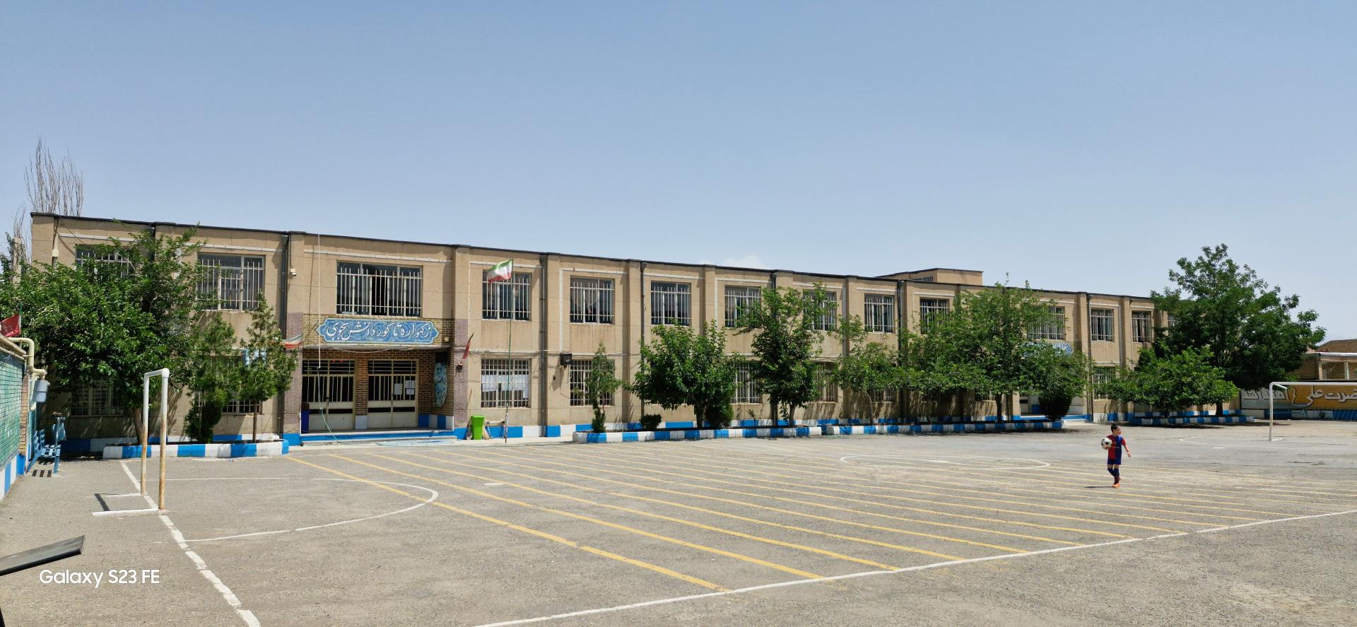 عکس دبیرستان آیت الله سعیدی