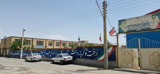 عکس دبیرستان آیت الله سعیدی