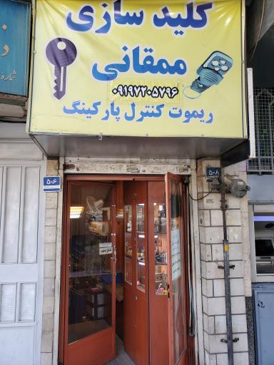 عکس کلید سازی ممقانی