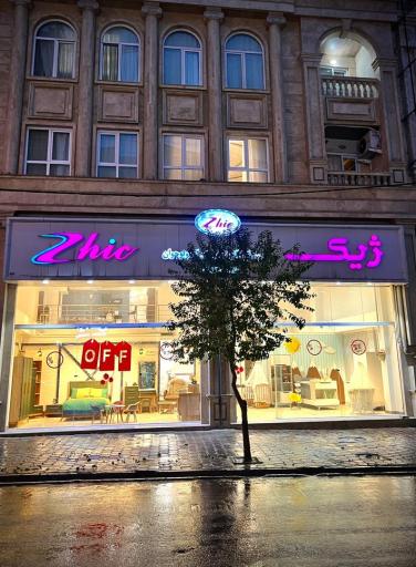 عکس مبلمان اتاق کودک و نوجوان ژیک