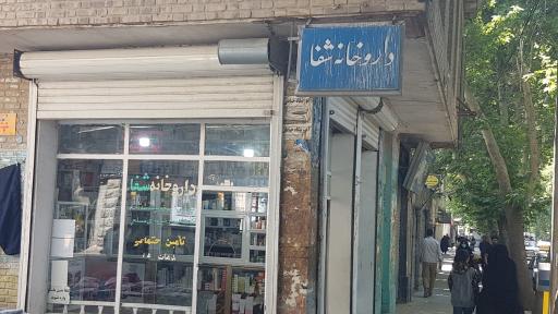عکس داروخانه شفا حبیبی