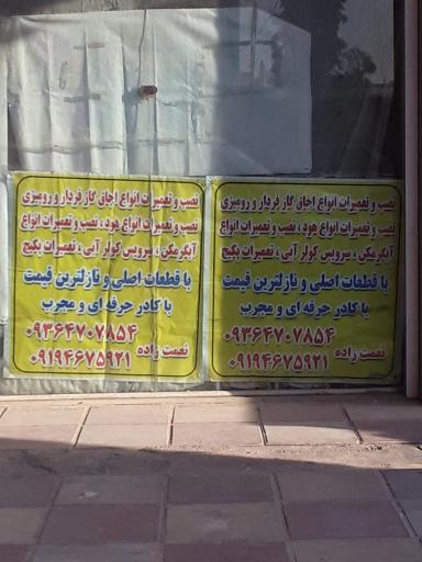 عکس نصب و تعمیر الوازم خانگی تک سرویس