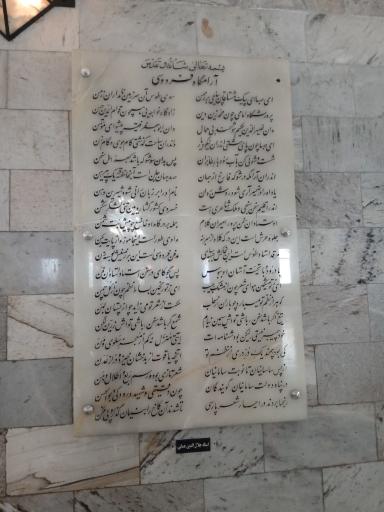 عکس آرامگاه فردوسی