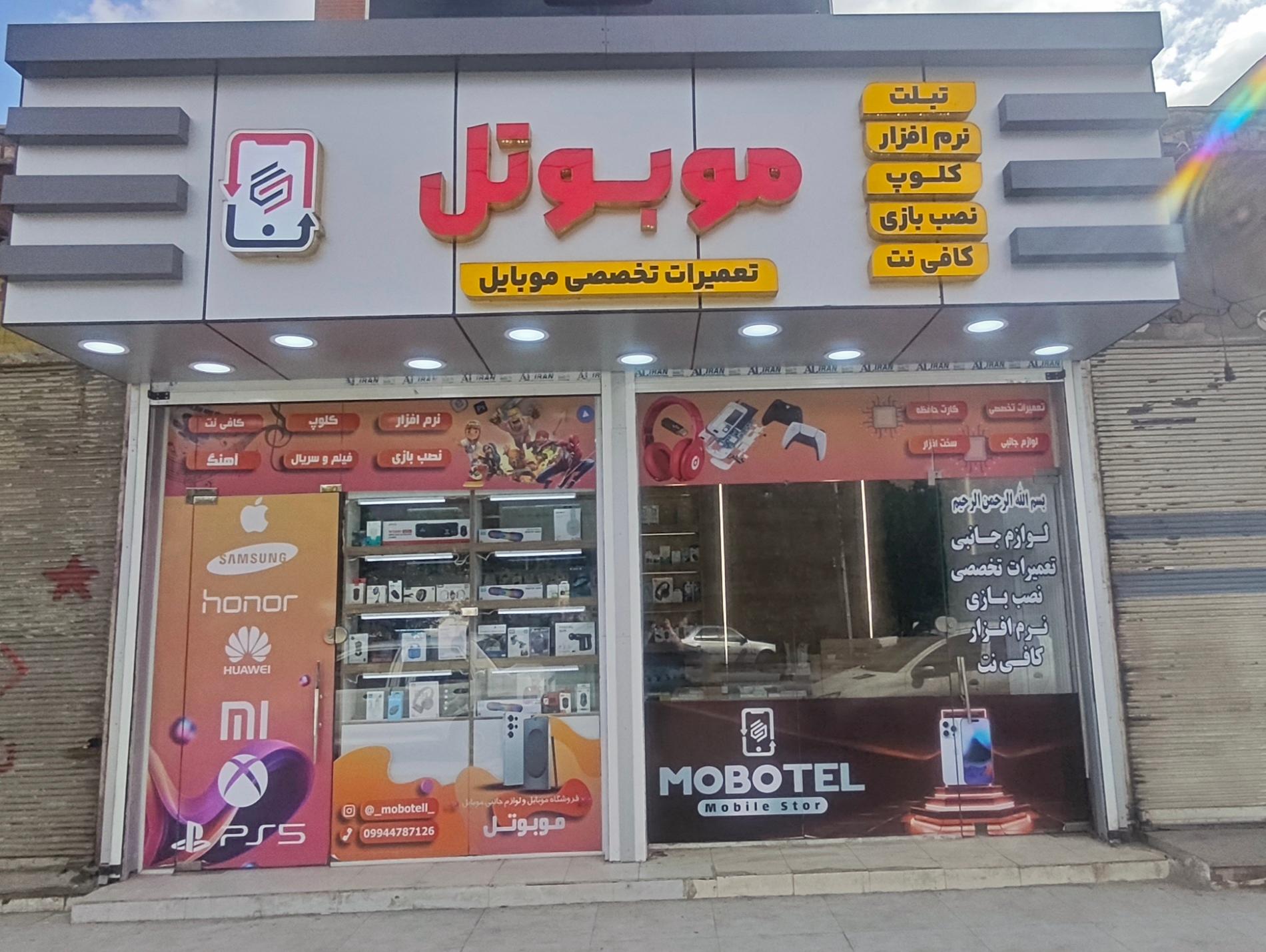 عکس موبایل موبوتل