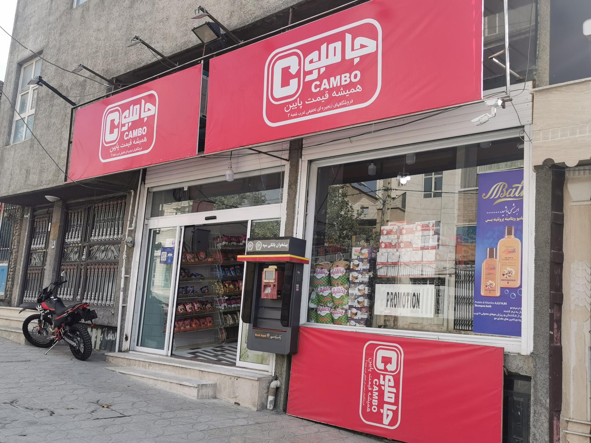 عکس فروشگاه جانبو