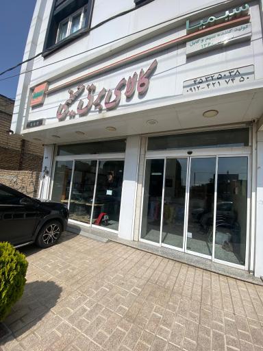 کالای برق حسینی 
