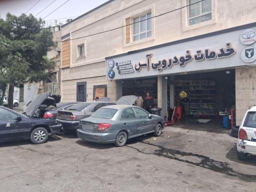 عکس تعمیرگاه آس