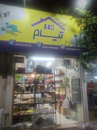 عکس ارزان کالا تیام