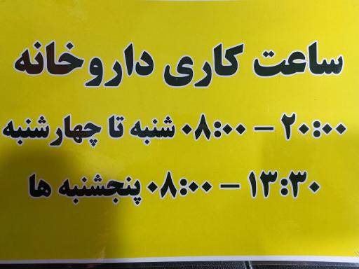 عکس داروخانه هلال احمر