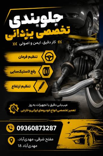 عکس جلوبندی