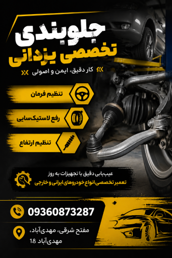 عکس جلوبندی