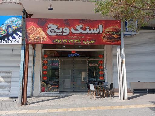عکس اسنک ویچ