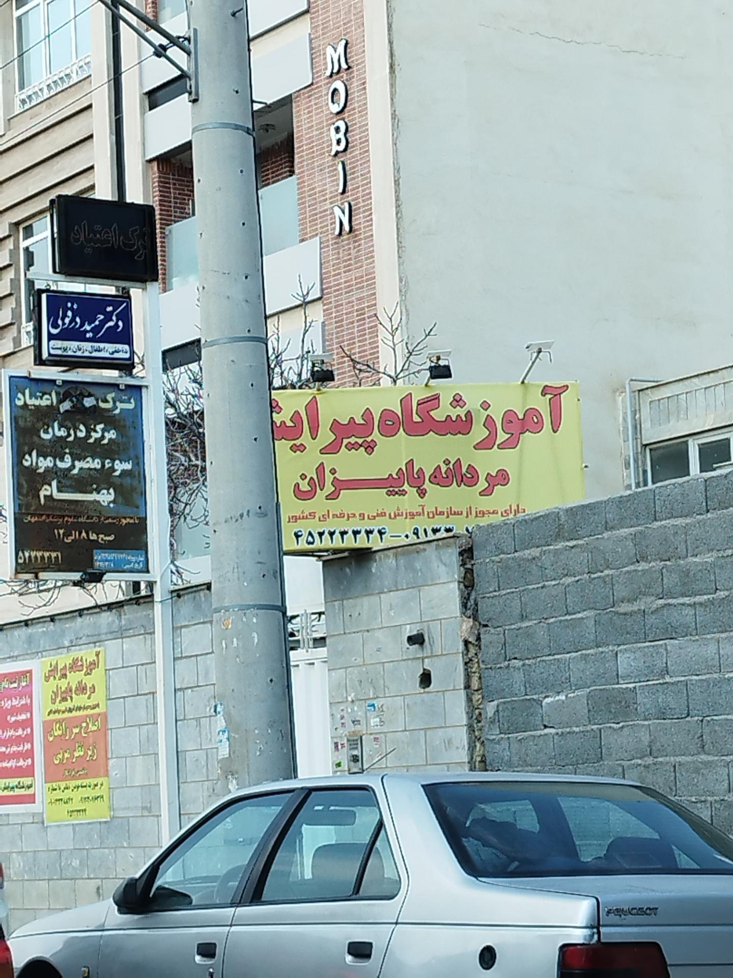 عکس آموزشگاه پیرایش مردانه پاییزان