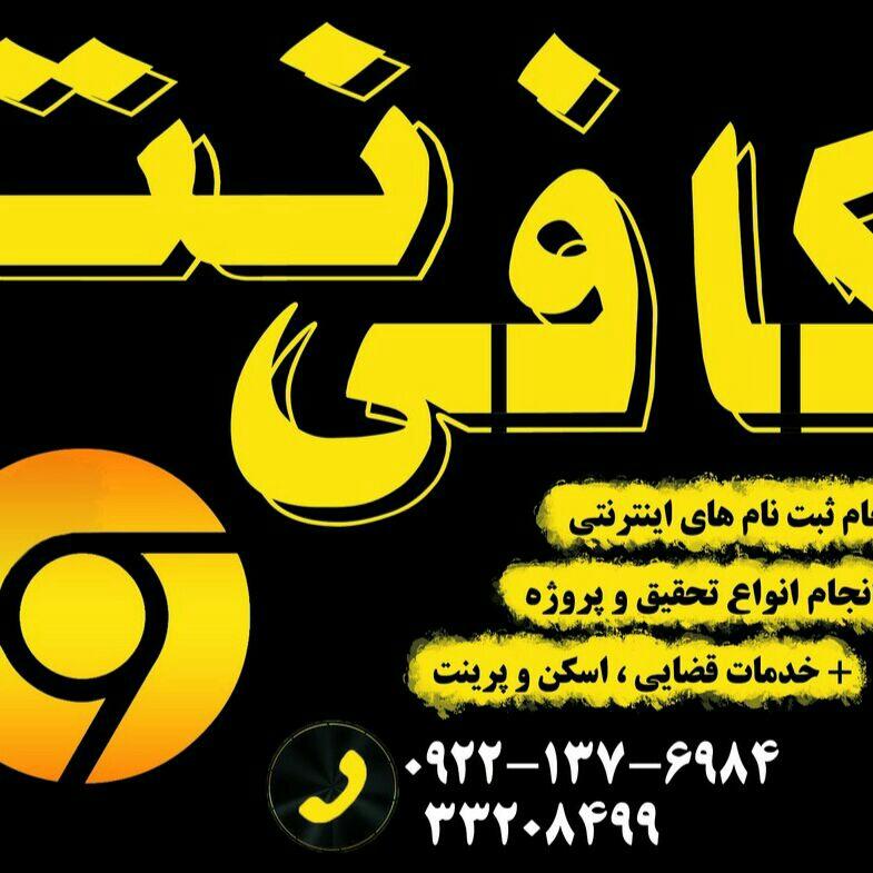 عکس کافی نت کهکشان