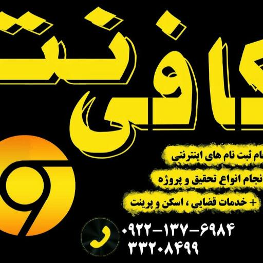 عکس کافی نت کهکشان