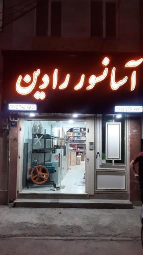 عکس آسانسور رادین