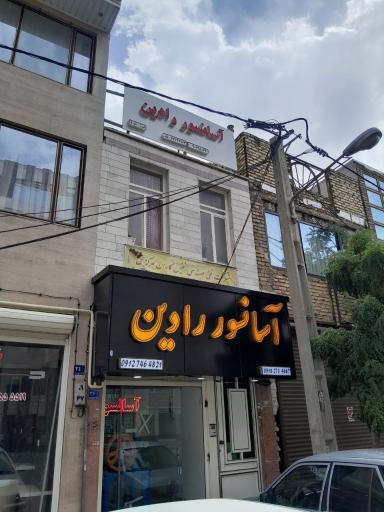 عکس آسانسور رادین