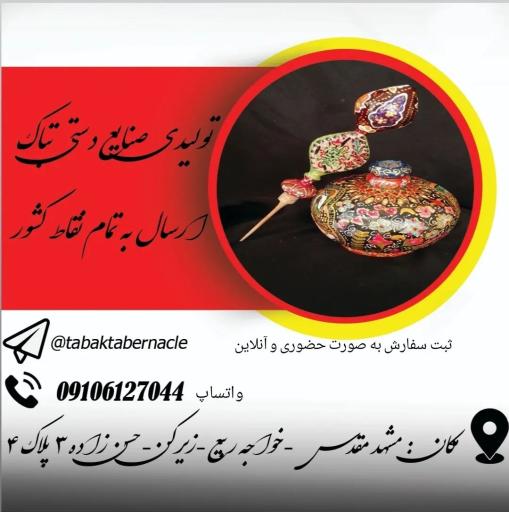 عکس سرمه دان تولیدی صنایع دستی تباک 