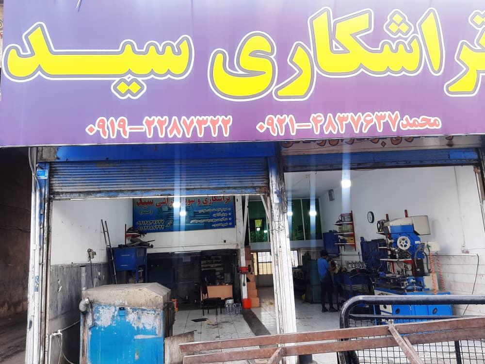 عکس تراشکاری سید